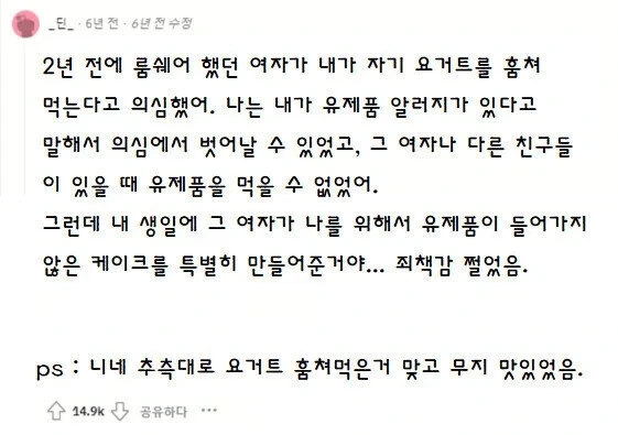 룸메에게 냉장고 도둑으로 의심 받았다._1.webp