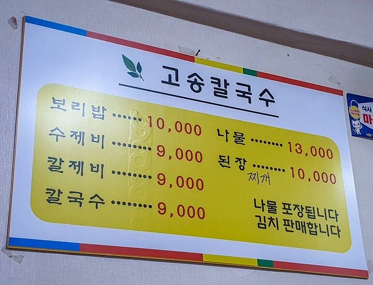 반찬이 맛있는 집 특징_4.webp