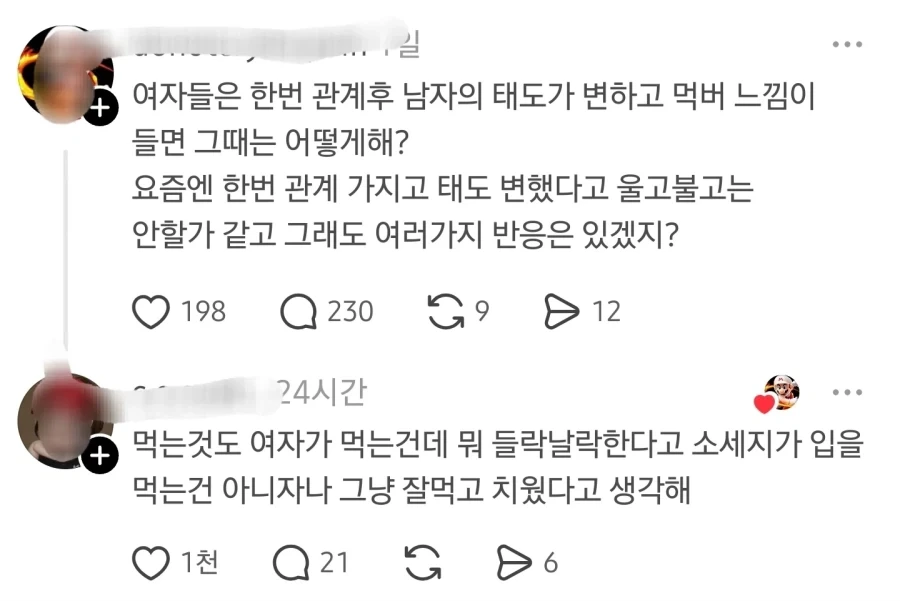 이젠 남자가 먹버 당하는 세상입니다_1.webp
