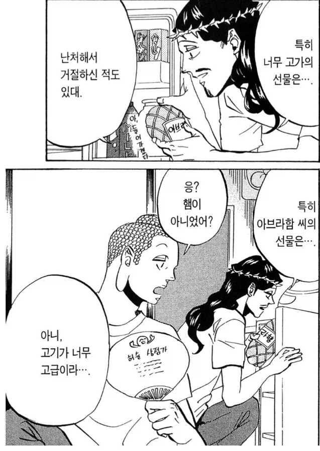 선물로 들어온 햄이 곤란했던 창조신_1.webp
