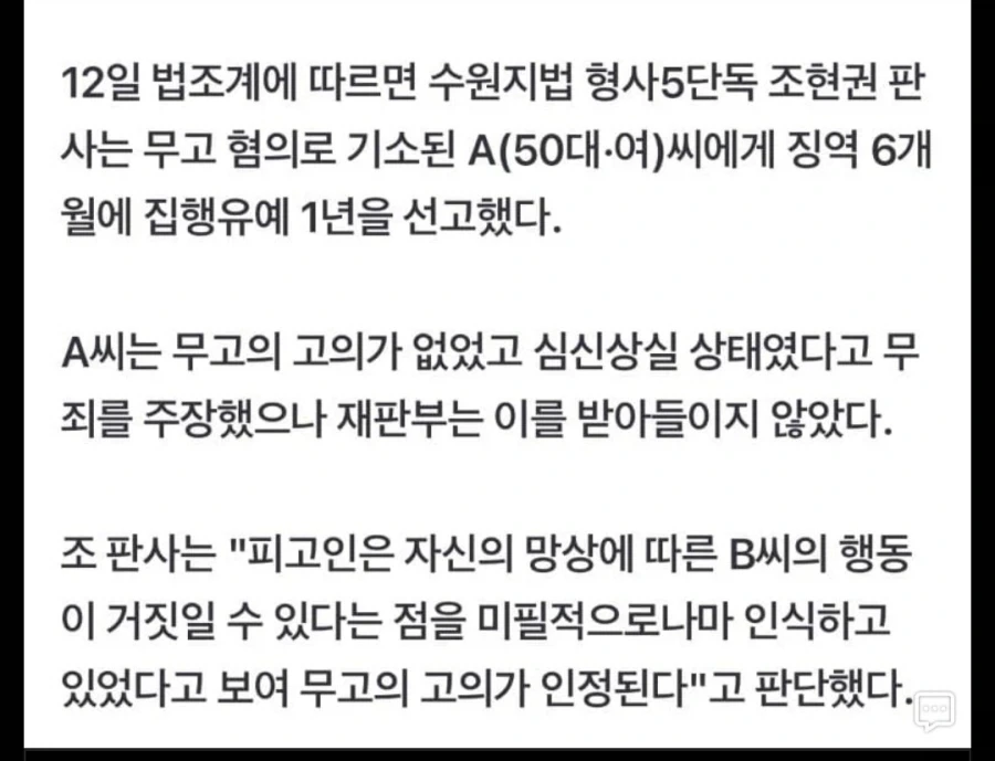 2년전 동탄 화장실 무고사건 결말_3.webp