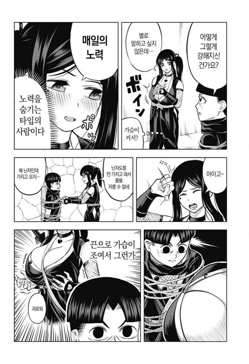 가슴이 너무 커서 예상이 다 빗나가는 출렁 닌자 만화_6.png