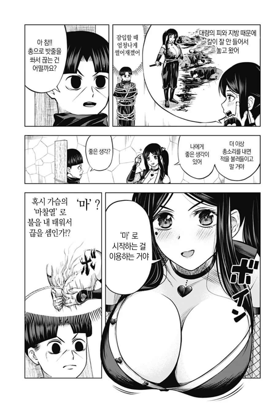 가슴이 너무 커서 예상이 다 빗나가는 출렁 닌자 만화_7.png