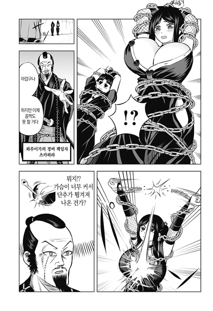 가슴이 너무 커서 예상이 다 빗나가는 출렁 닌자 만화_11.png