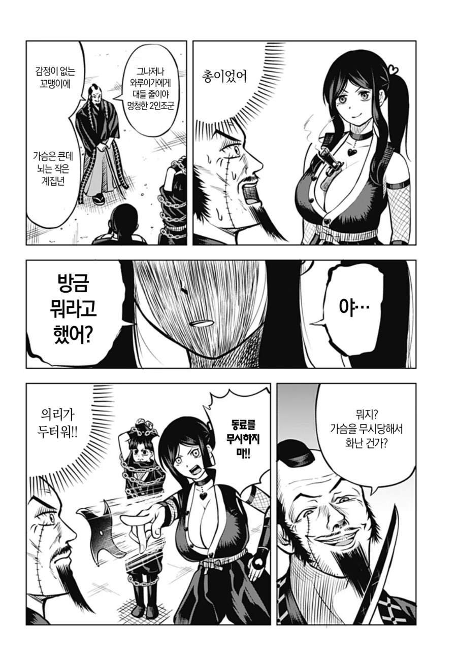 가슴이 너무 커서 예상이 다 빗나가는 출렁 닌자 만화_12.png