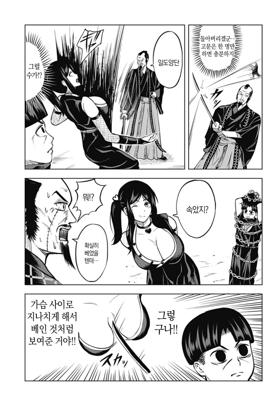 가슴이 너무 커서 예상이 다 빗나가는 출렁 닌자 만화_13.png