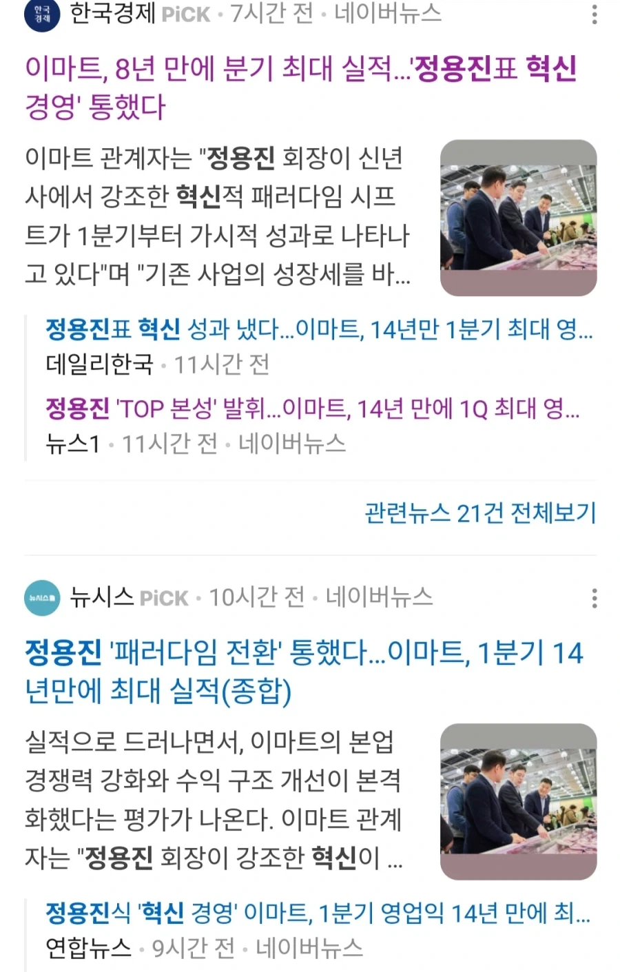 사람들이 이마트 흑자를 정용진 성과로 안믿는 이유_1.webp