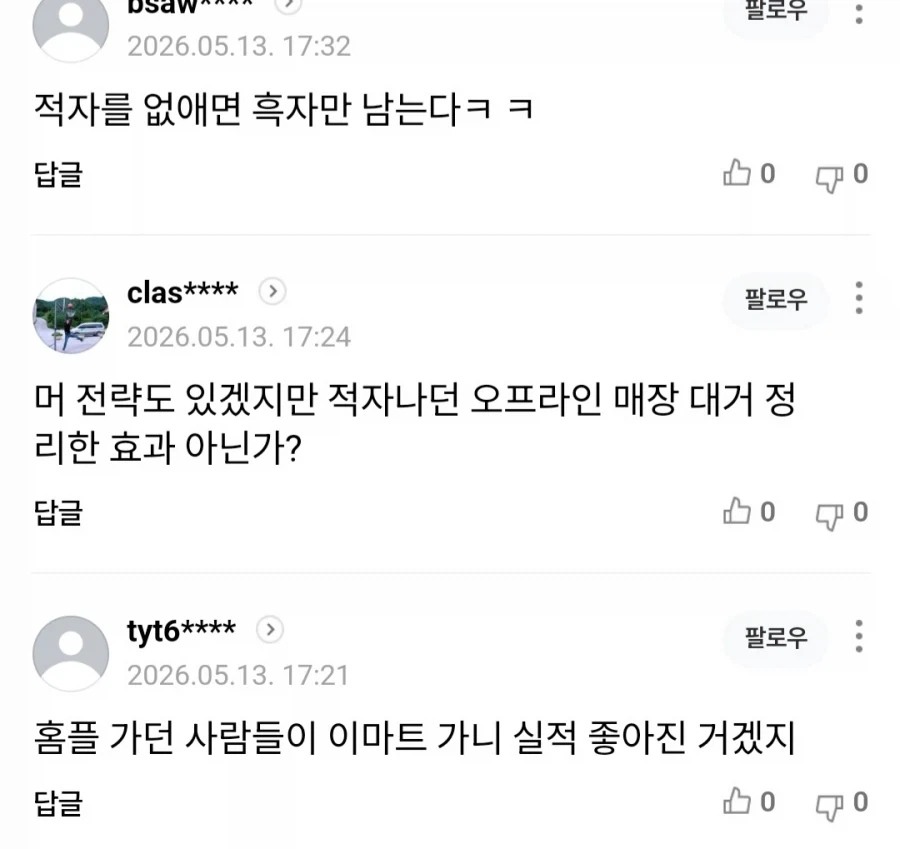 사람들이 이마트 흑자를 정용진 성과로 안믿는 이유_2.webp