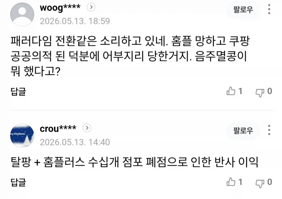 사람들이 이마트 흑자를 정용진 성과로 안믿는 이유_3.webp