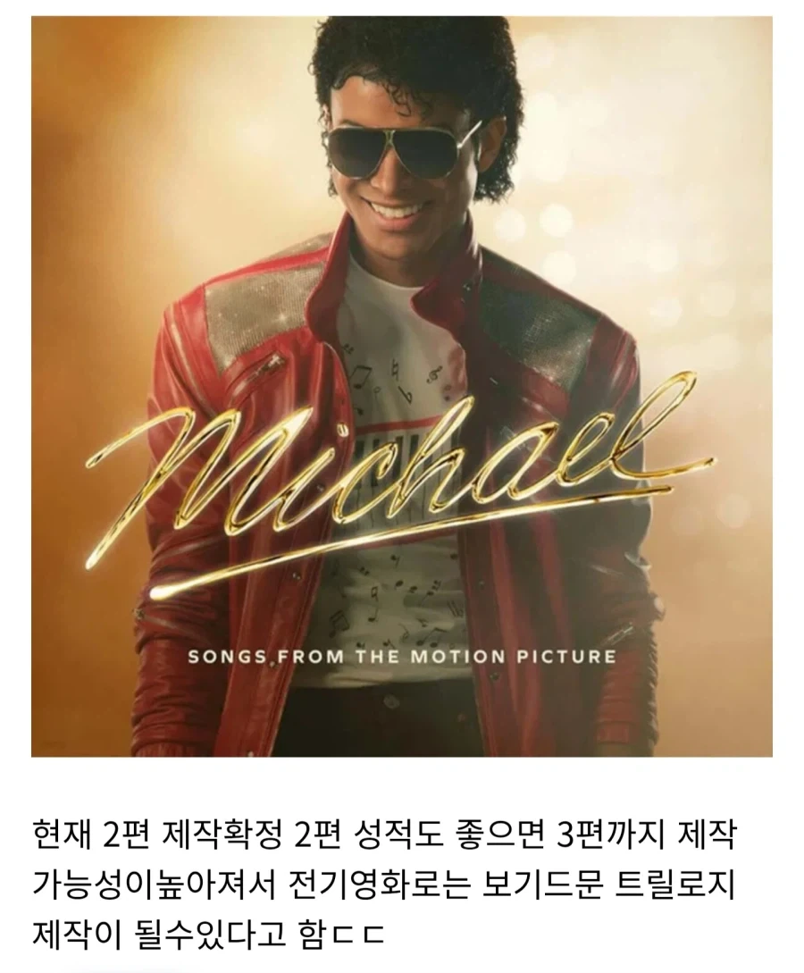 마이클 잭슨 영화서도 보기드문 기록 세우려나.._1.webp