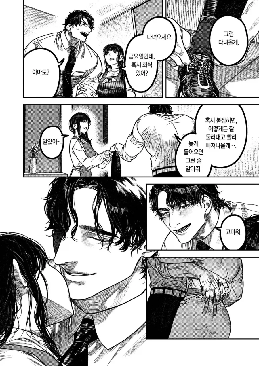 금술좋은 부부_6.webp