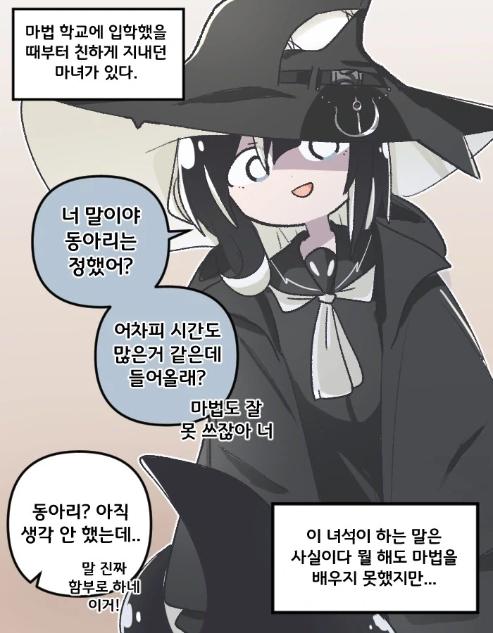 친하게 지내는 마녀가 부담스럽다 Manhwa_1.webp