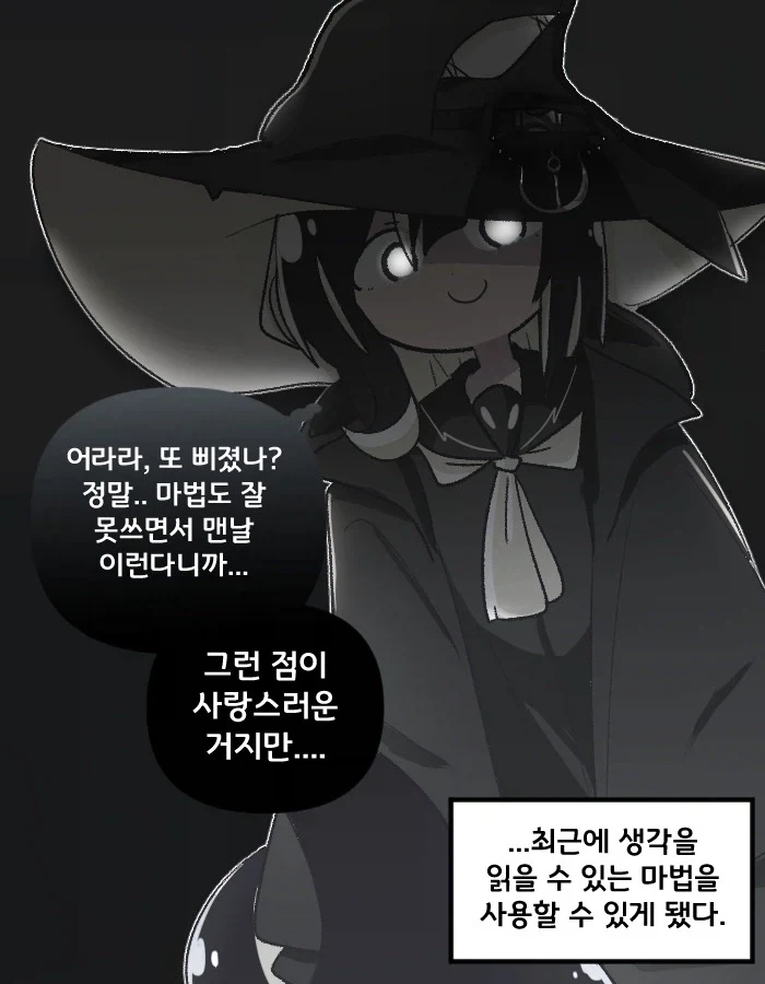 친하게 지내는 마녀가 부담스럽다 Manhwa_2.webp