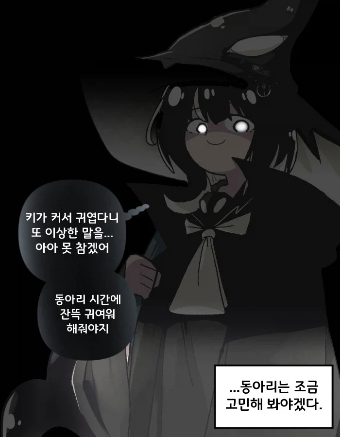 친하게 지내는 마녀가 부담스럽다 Manhwa_4.webp