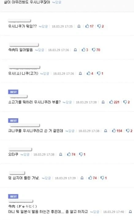 우시니쿠 먹고싶다 ㅠㅠ_1.webp