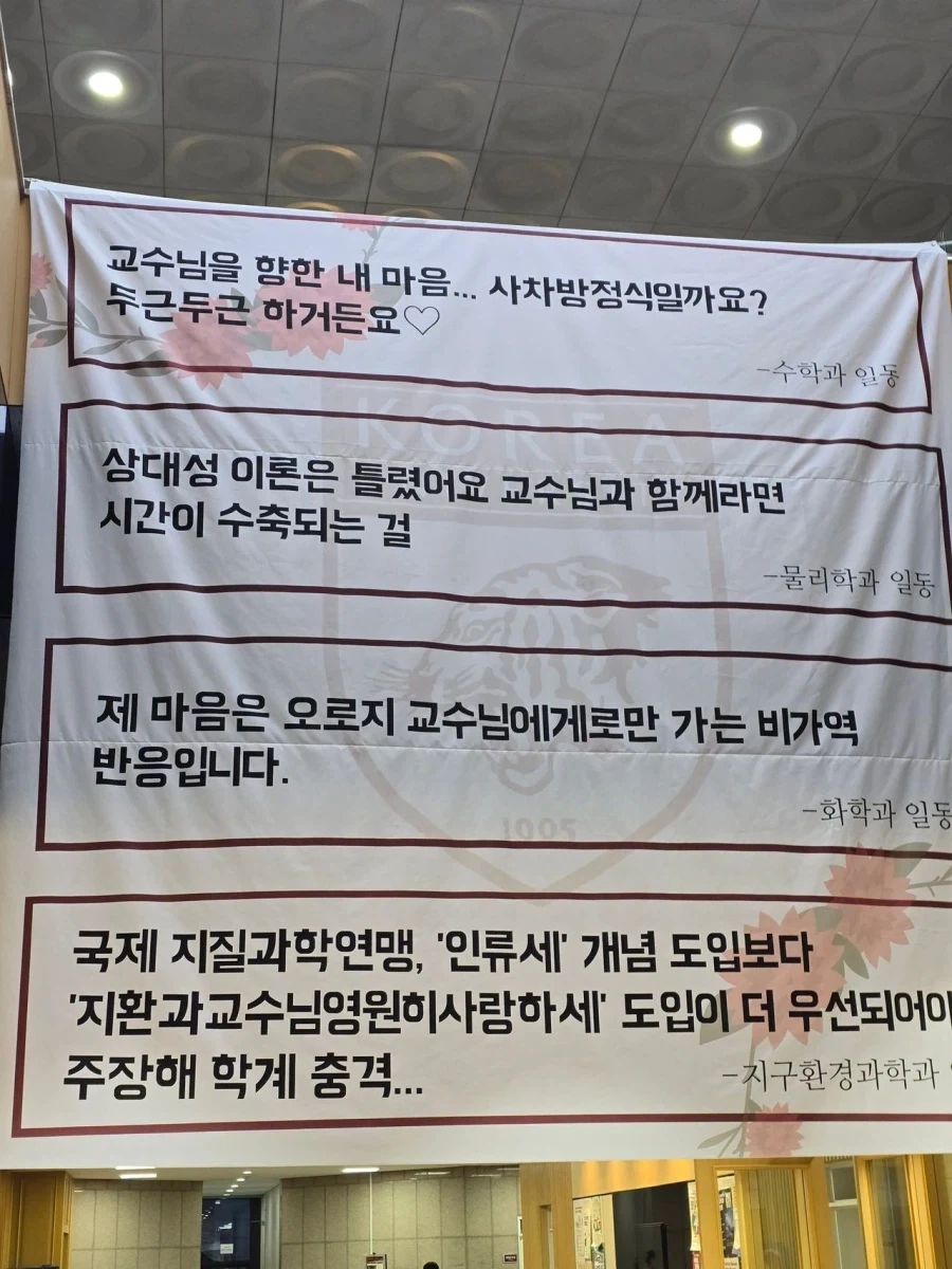 스승의날 미쳐버린 고대생들.._1.webp