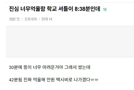 학교셔틀 놓친게 너무 억울한 사람.JPG_1.webp
