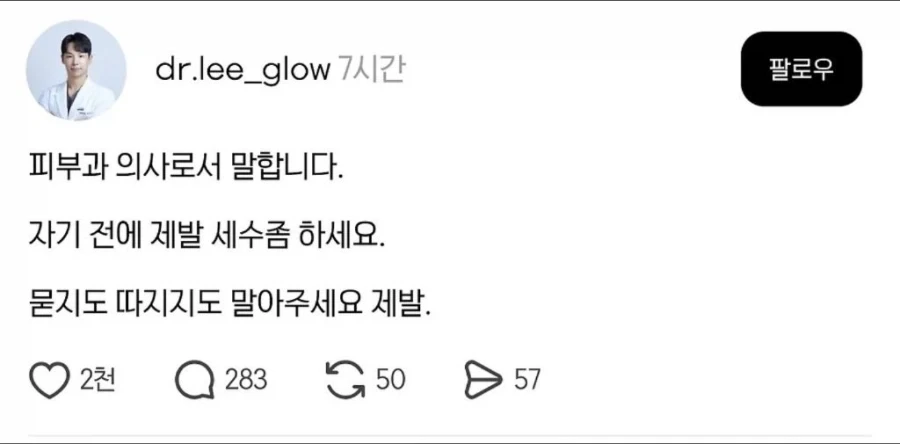 피부과 의사로서 말합니다 제발_1.webp