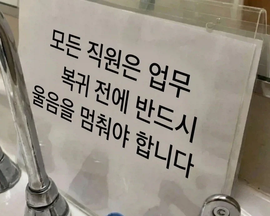 상담센터 직원 화장실 문구 .jpg_1.webp