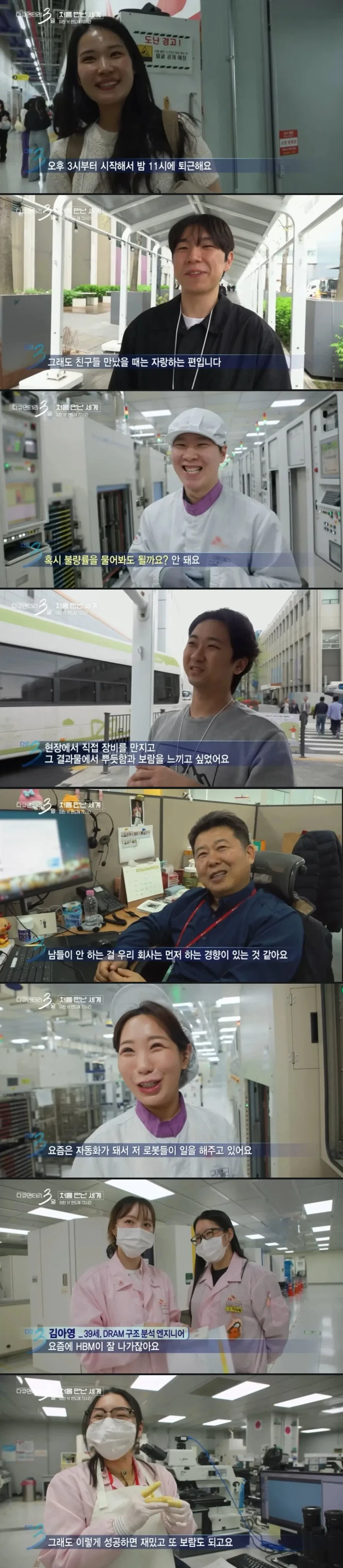 sk하이닉스 직원들 표정_1.webp