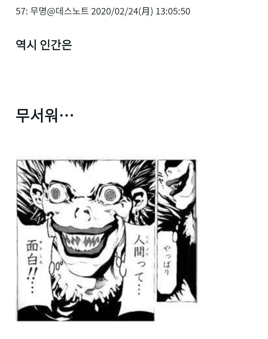 데스노트)