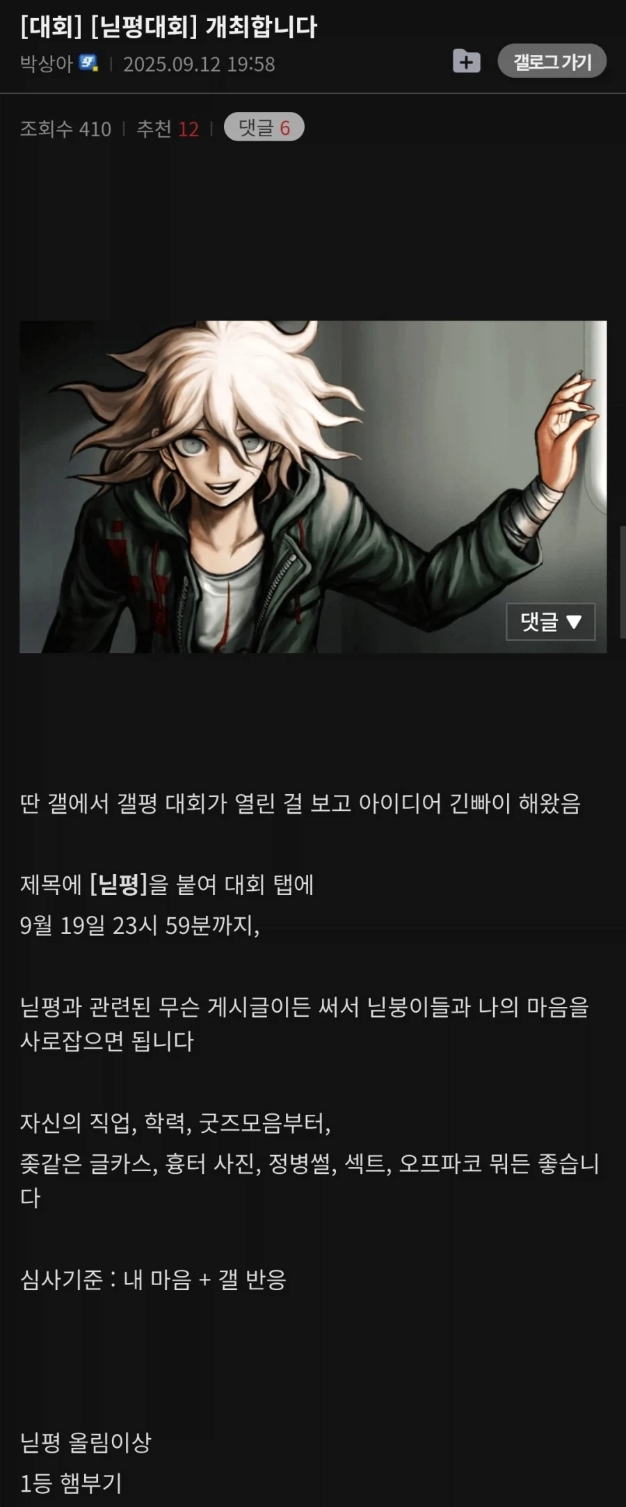 디시 모 갤러리 갤평대회(천하제일 불행대회)_1.webp