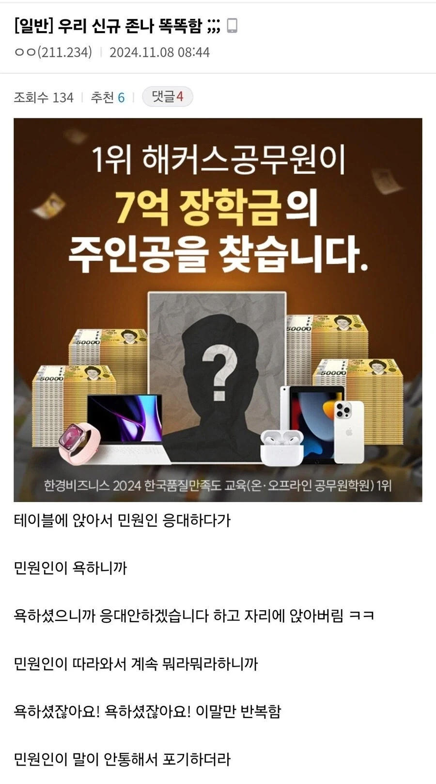 악성 민원인에게 적응하기 시작한 공무원들_2.webp