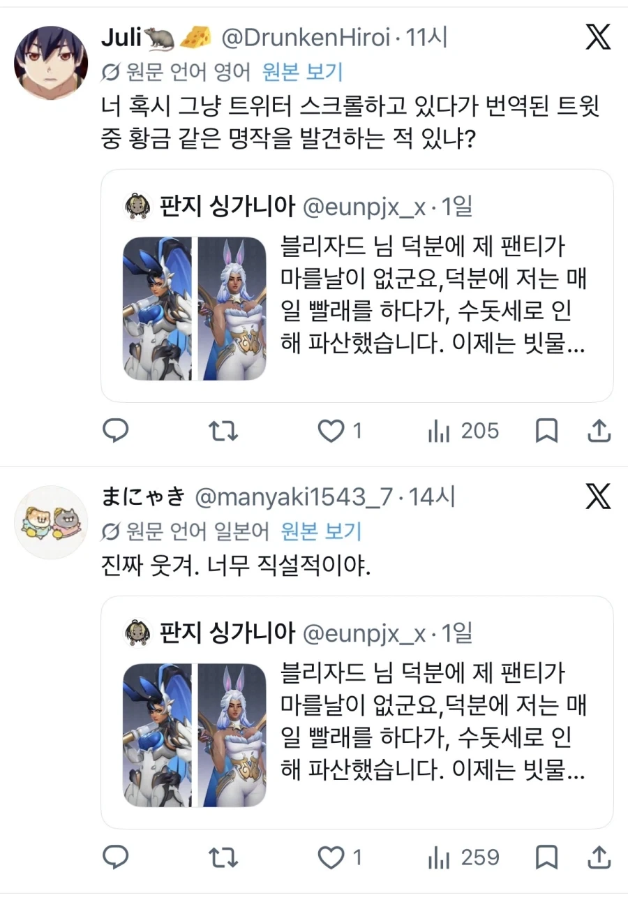 전세계인이 경악한 오버워치 한국인의 드립_3.webp