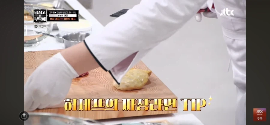 냉부)그 드립이 나올수 밖에 없는 최현석의 짜파게티 레시피_1.webp
