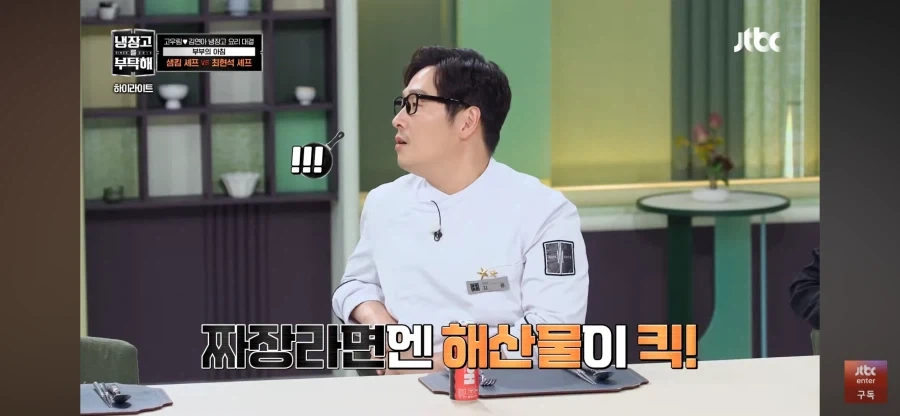 냉부)그 드립이 나올수 밖에 없는 최현석의 짜파게티 레시피_3.webp