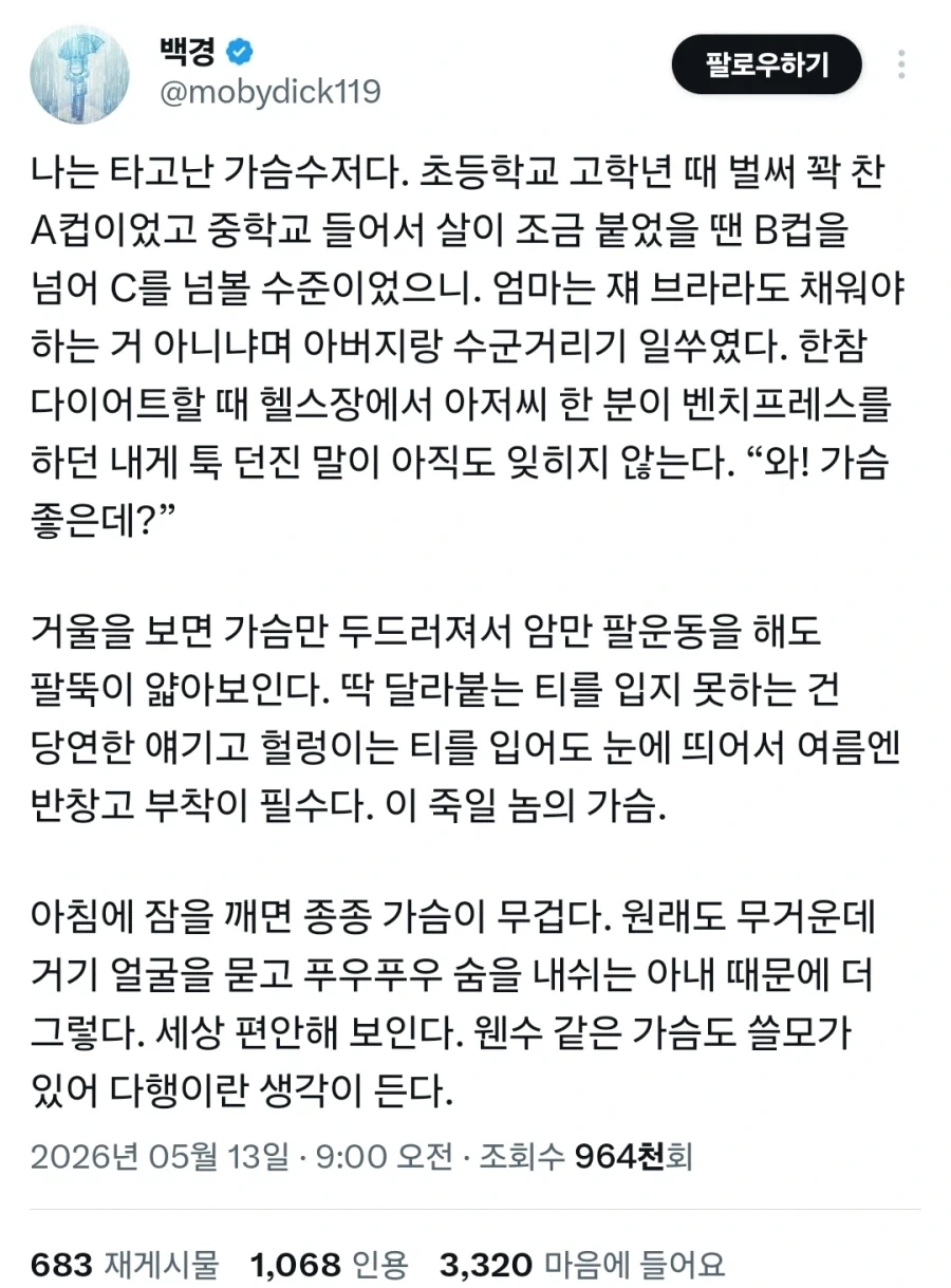 타고난 가슴수저의 고충_1.webp