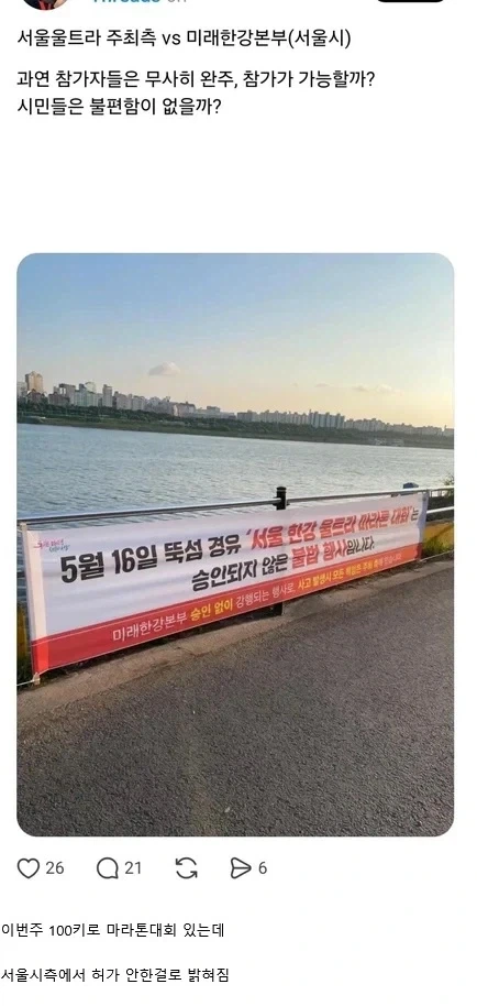 안전사고 우려되는 서울울트라 마라톤 대회_1.webp
