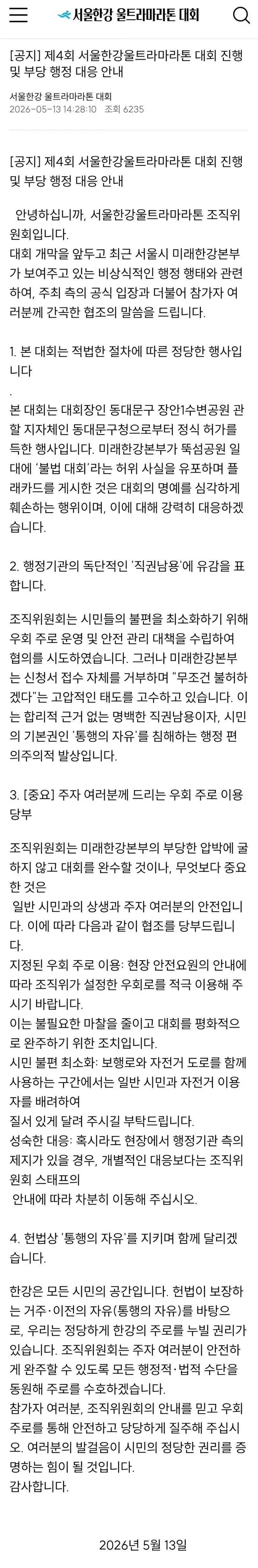 안전사고 우려되는 서울울트라 마라톤 대회_2.webp