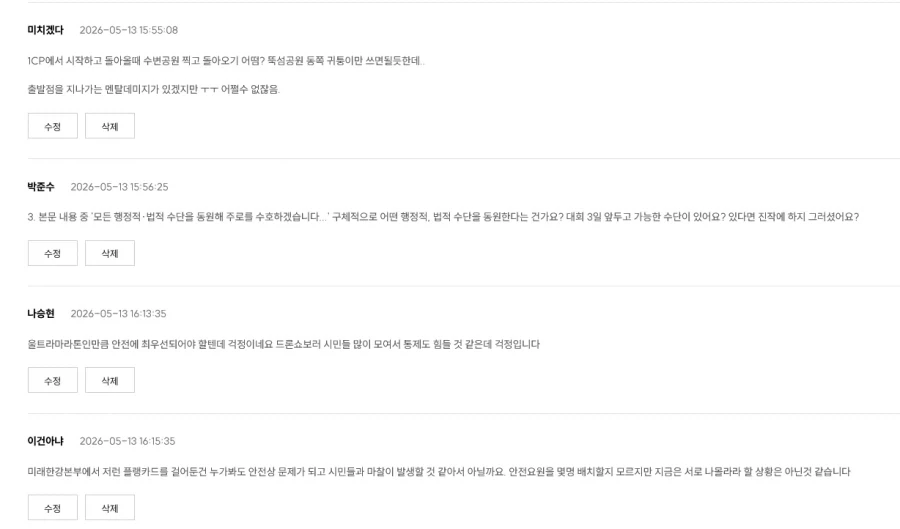 안전사고 우려되는 서울울트라 마라톤 대회_3.webp
