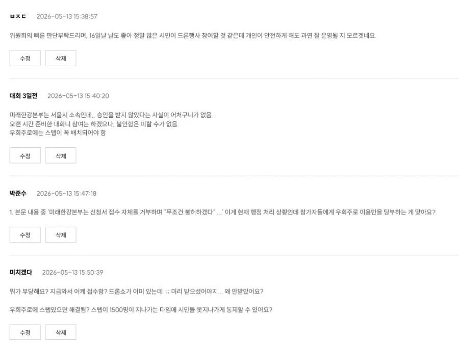 안전사고 우려되는 서울울트라 마라톤 대회_4.webp