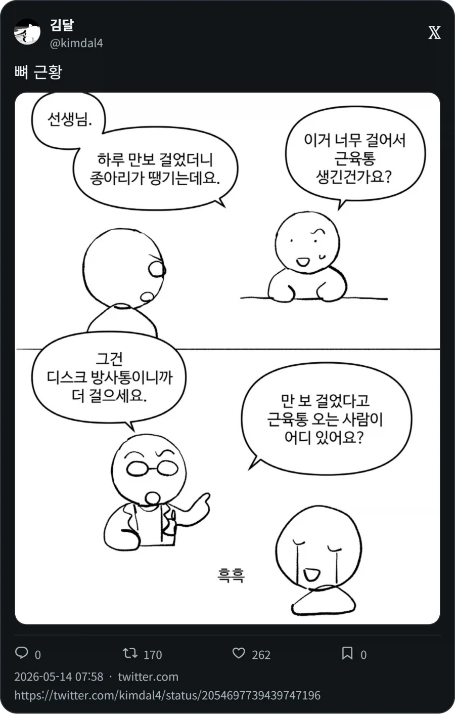 오래 걸었더니 근육통 생김_1.webp
