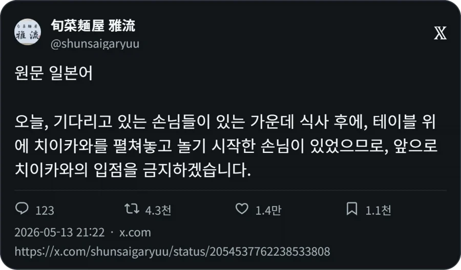 일본에서 치이카와 입점이 금지된 가게_1.webp