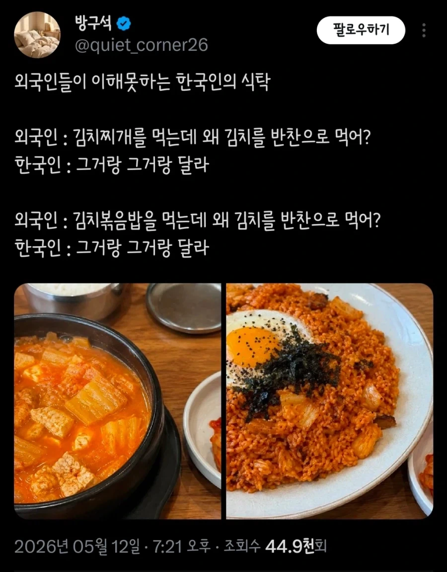 외국인들이 처음에 이해 못한다는 한국인의 식탁_1.webp