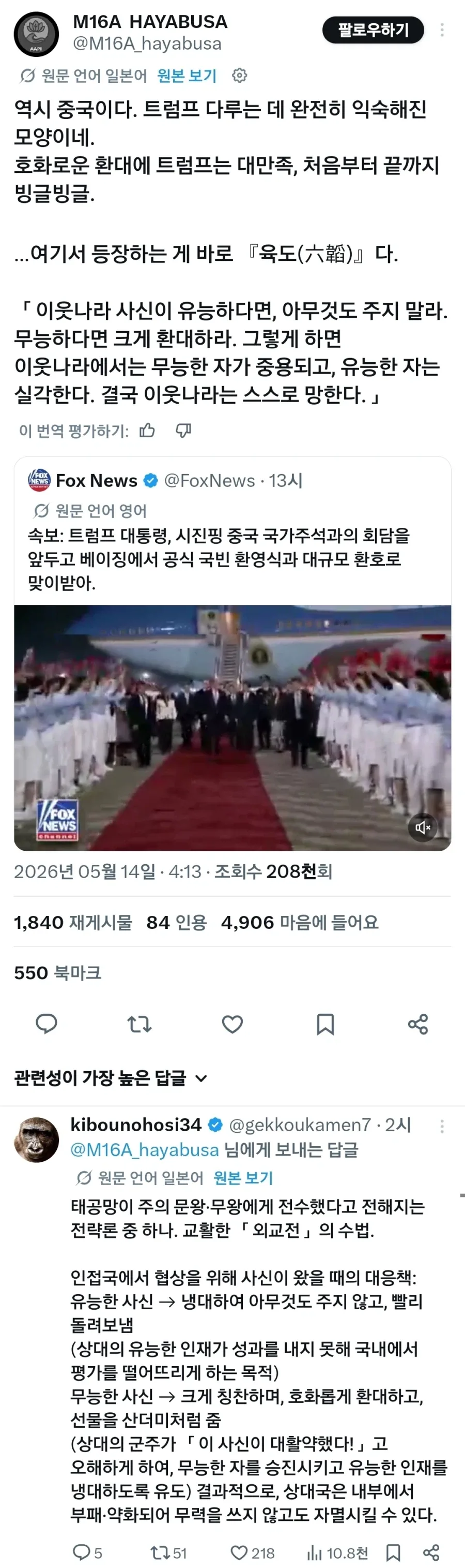 육도와 삼략의 나라_1.webp