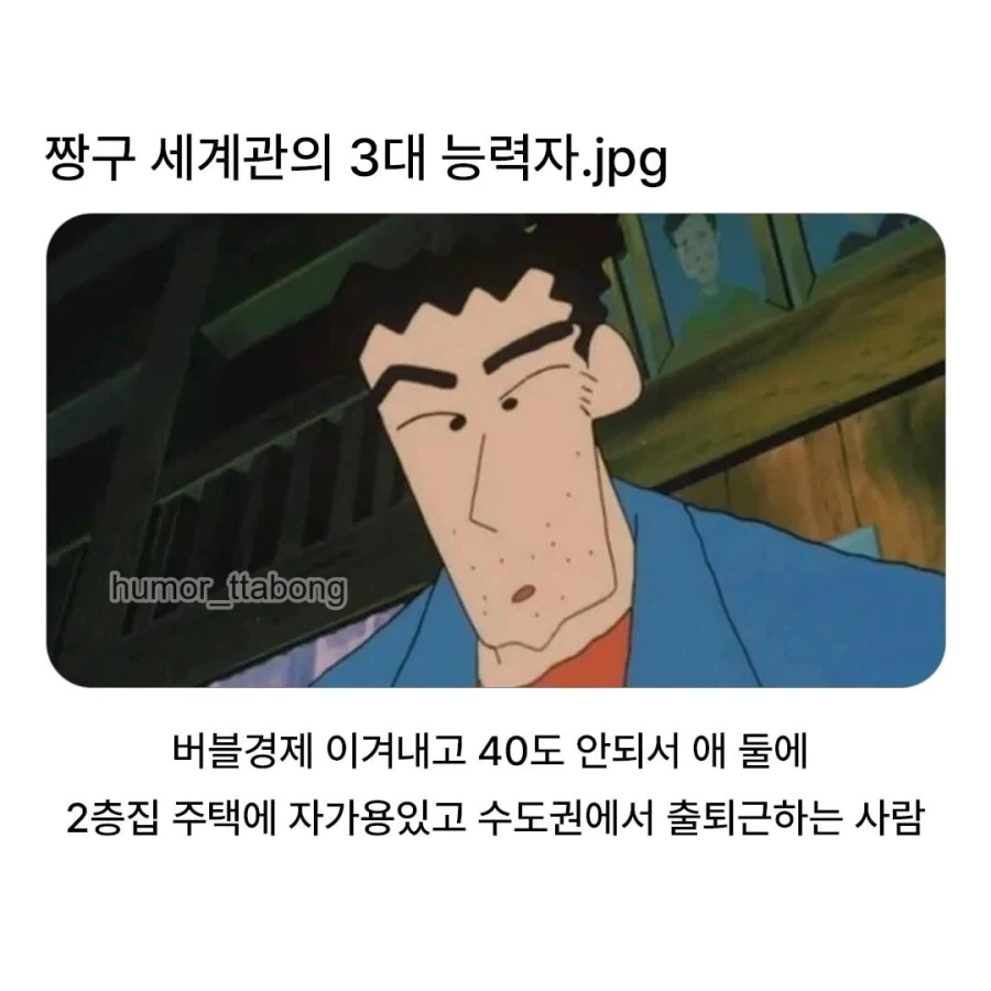짱구 세계관의 3대 능력자_1.webp