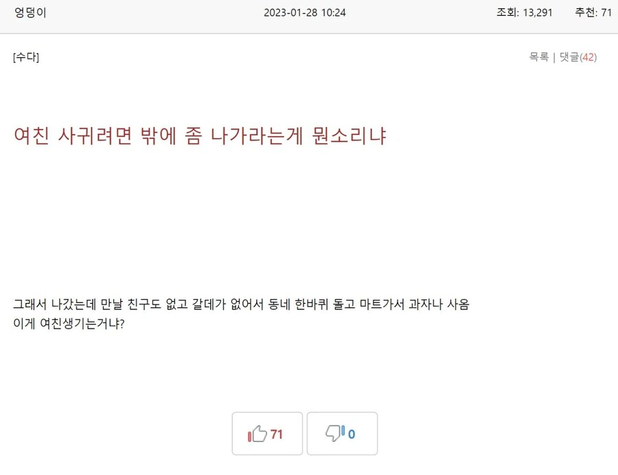 여친 사귀려면 밖에 좀 나가라는게 뭔 소리냐_1.jpg