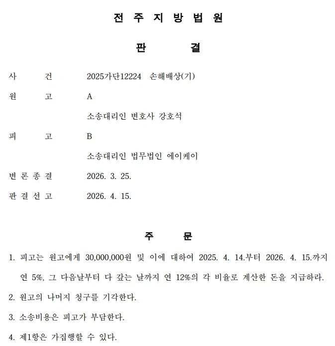 1년간 13번 넘게 초등학교에 악성민원 넣은 학부모 3천만원 배상_1.webp