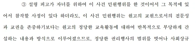 1년간 13번 넘게 초등학교에 악성민원 넣은 학부모 3천만원 배상_2.webp