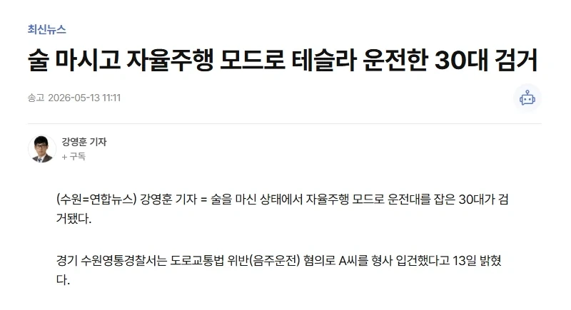 ??? : 술은 마셨지만 음주운전은 하지 않았습니다.JPG_1.webp
