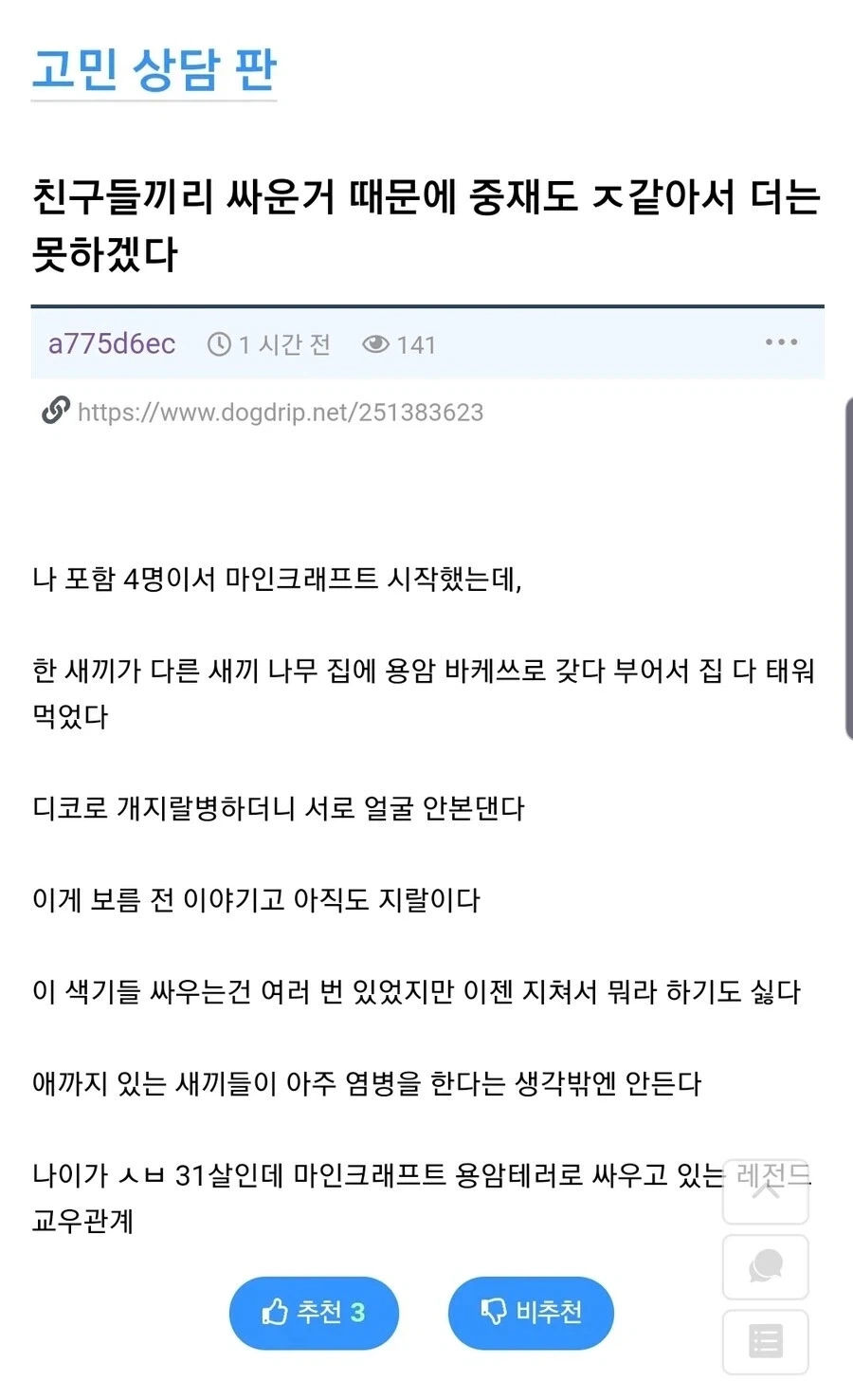 방화범이 되어버린 아버지..._1.webp