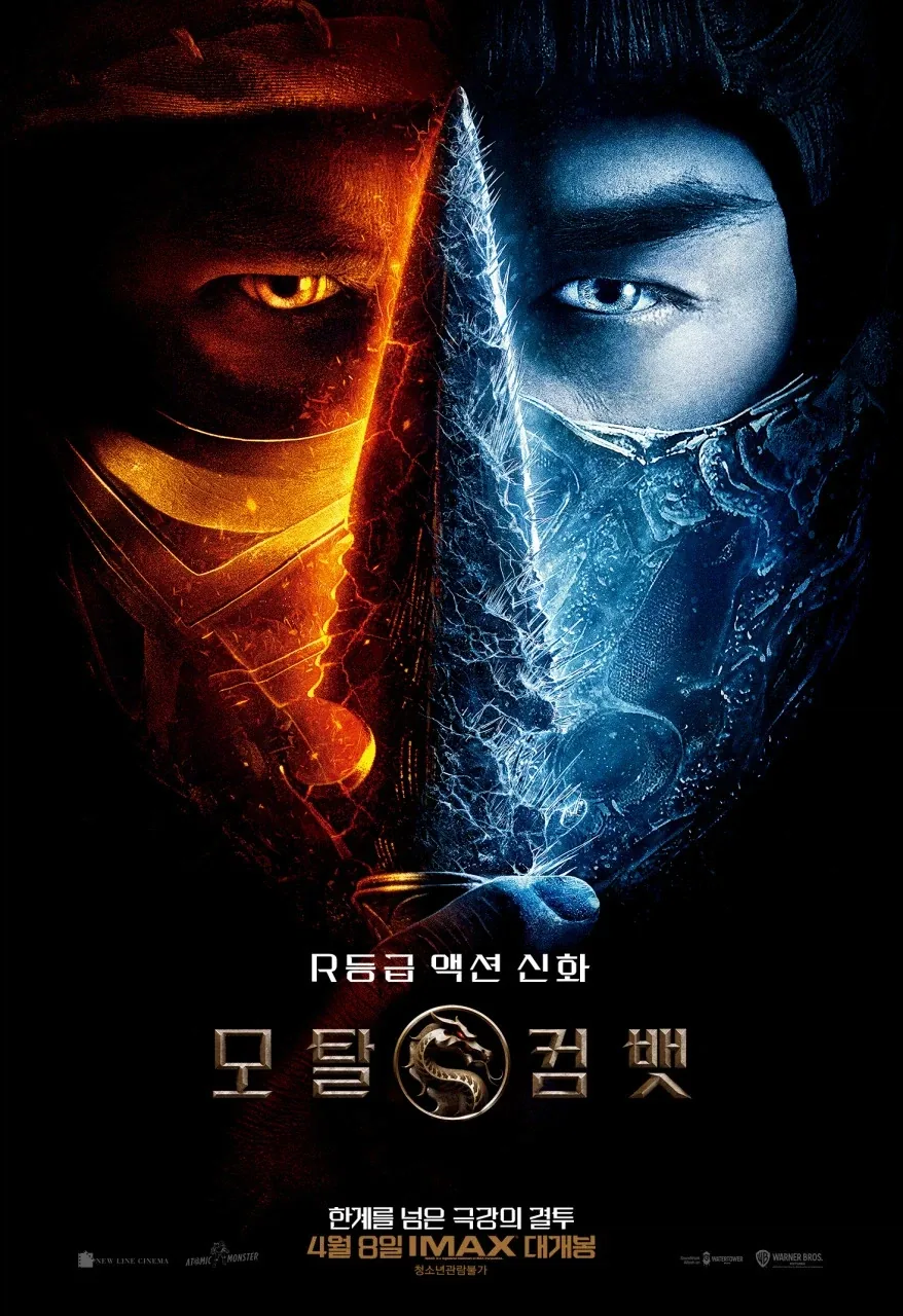 영화) 모탈컴뱃1이 흥행 실패한 이유.movie_1.webp
