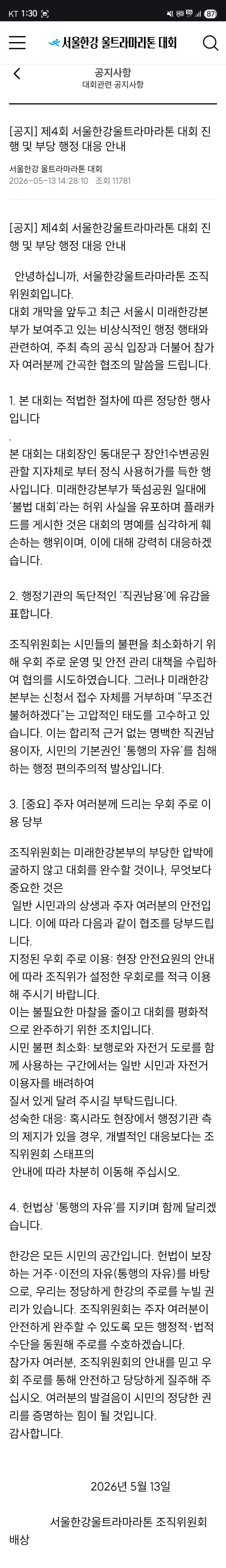 감히 우리를 불법 취급한 서울시와 싸울것.JPG_1.webp