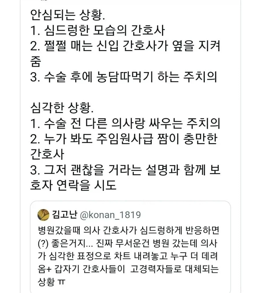 붙혀두는 간호사의 짬은 환자의 남은 기대수명에 반비례한대_1.webp