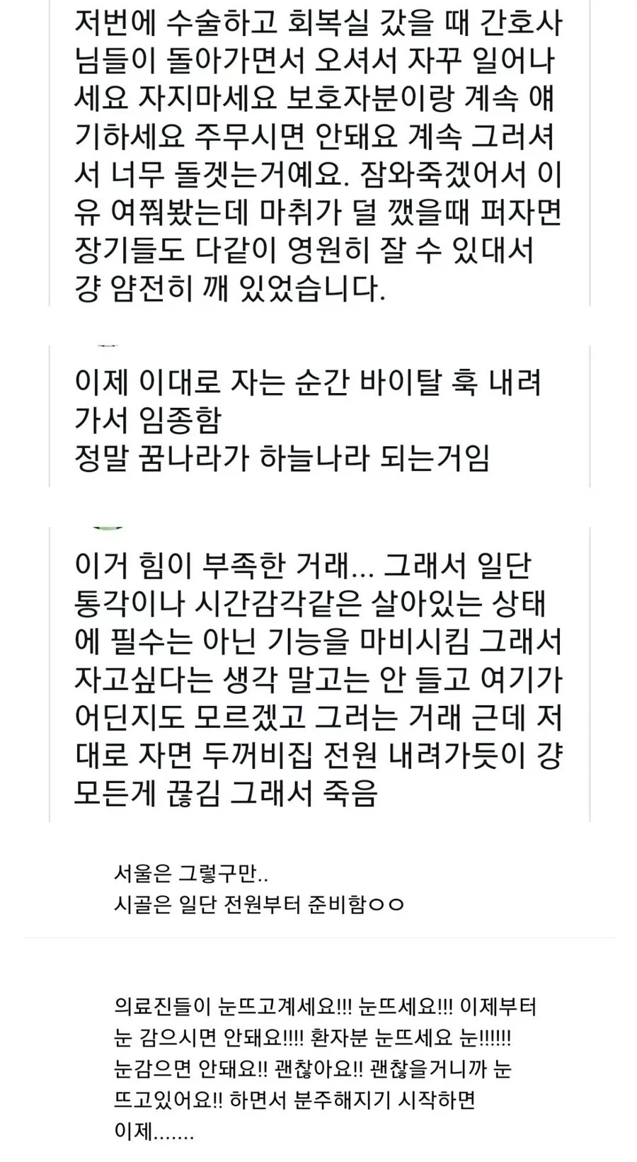 붙혀두는 간호사의 짬은 환자의 남은 기대수명에 반비례한대_3.webp