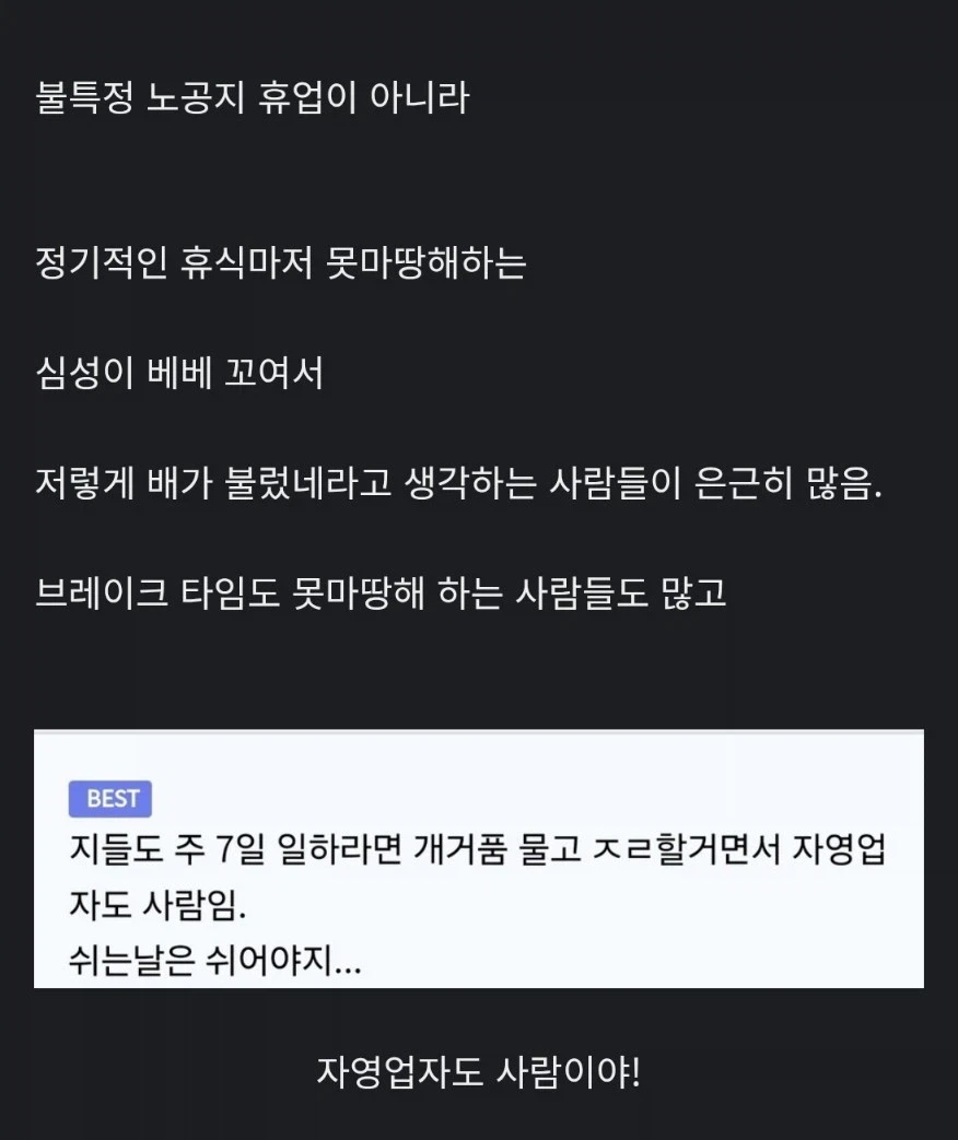 쉬면 안되는 자영업.png_1.webp